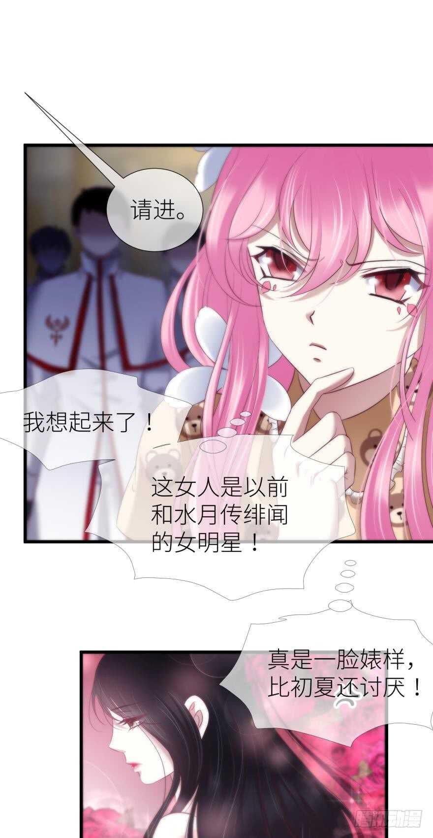 攻略妖男的一万种姿势韩漫全集-第111话 如果水月是嫔妃的话无删减无遮挡章节图片 