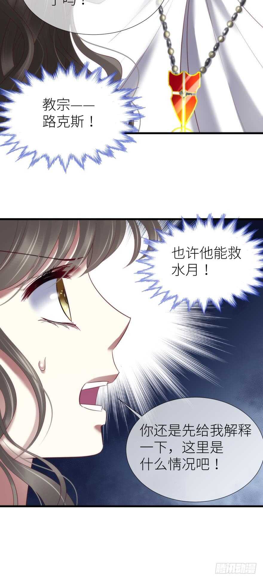攻略妖男的一万种姿势韩漫全集-第111话 如果水月是嫔妃的话无删减无遮挡章节图片 