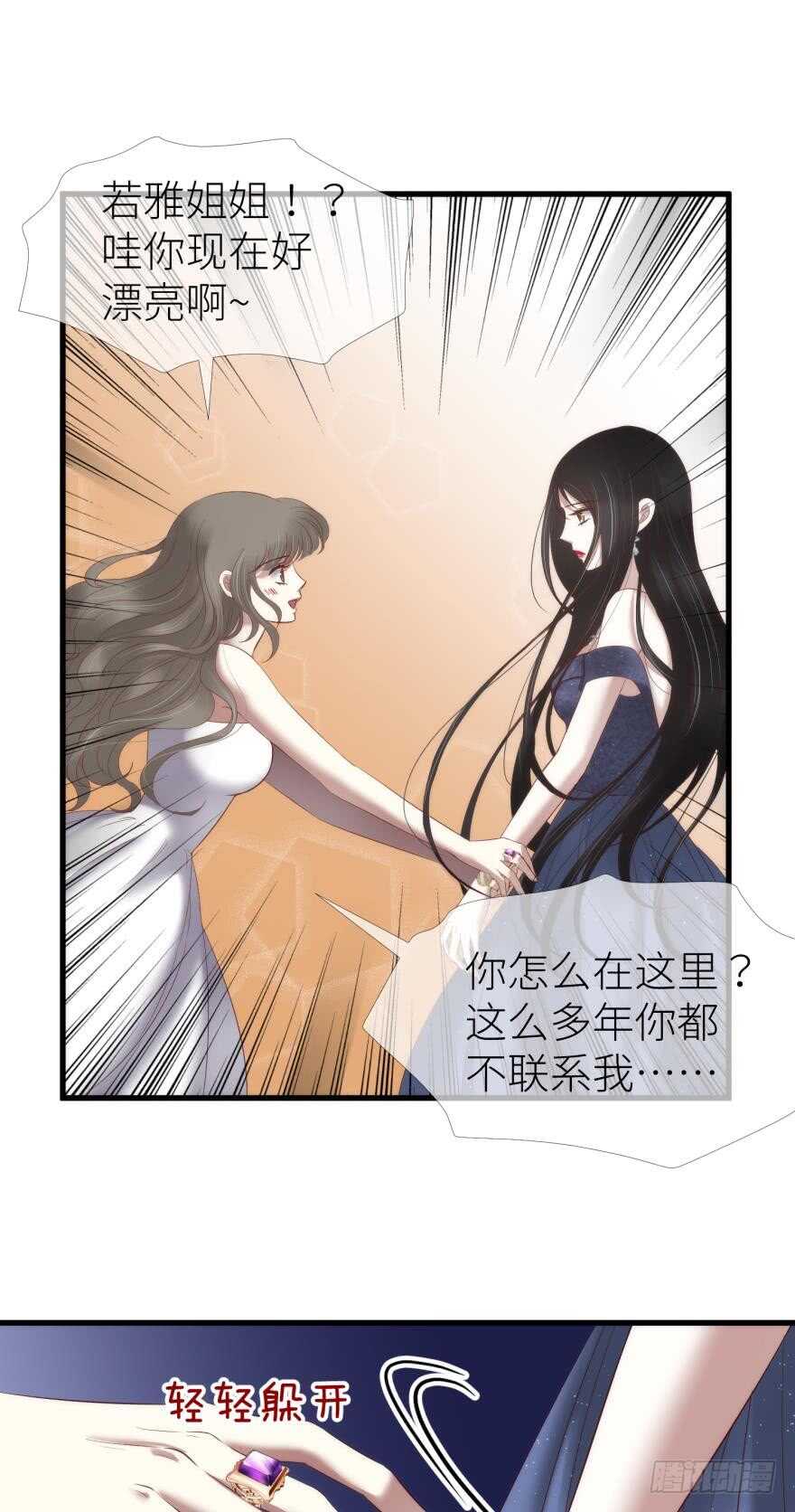 攻略妖男的一万种姿势韩漫全集-第111话 如果水月是嫔妃的话无删减无遮挡章节图片 