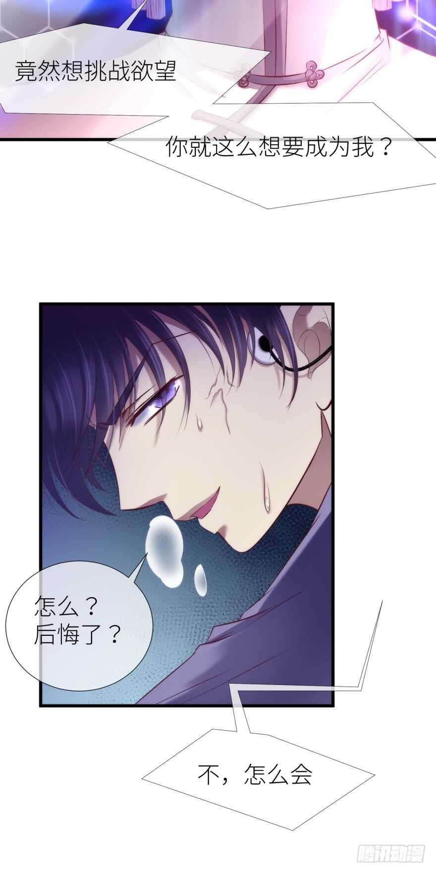 攻略妖男的一万种姿势韩漫全集-第112话 桃花姬复活无删减无遮挡章节图片 