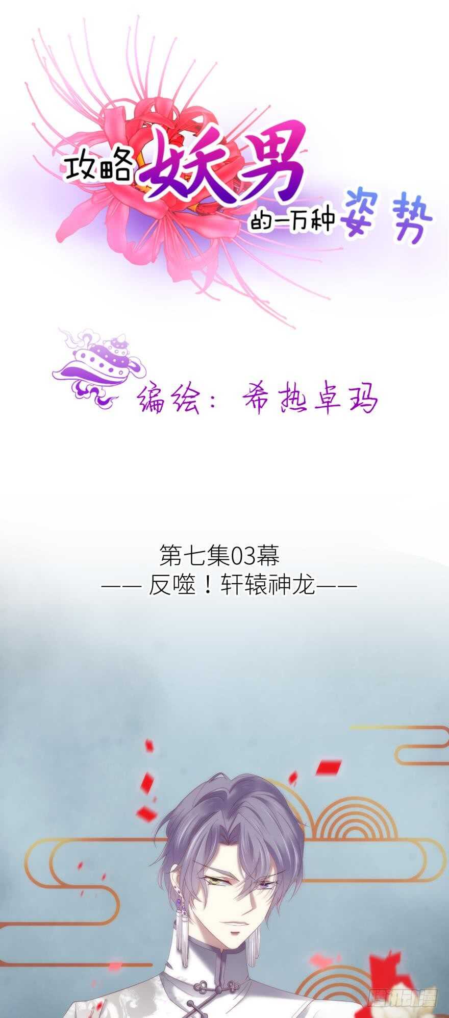 攻略妖男的一万种姿势韩漫全集-第113话 一切开始的那天无删减无遮挡章节图片 