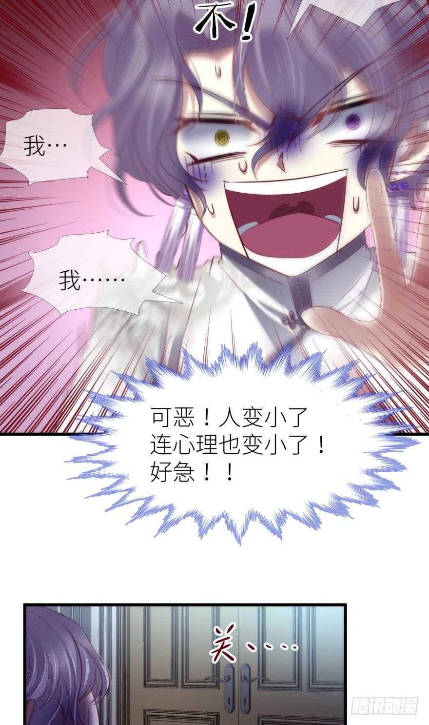 攻略妖男的一万种姿势韩漫全集-第114话 一切开始的那天（二无删减无遮挡章节图片 