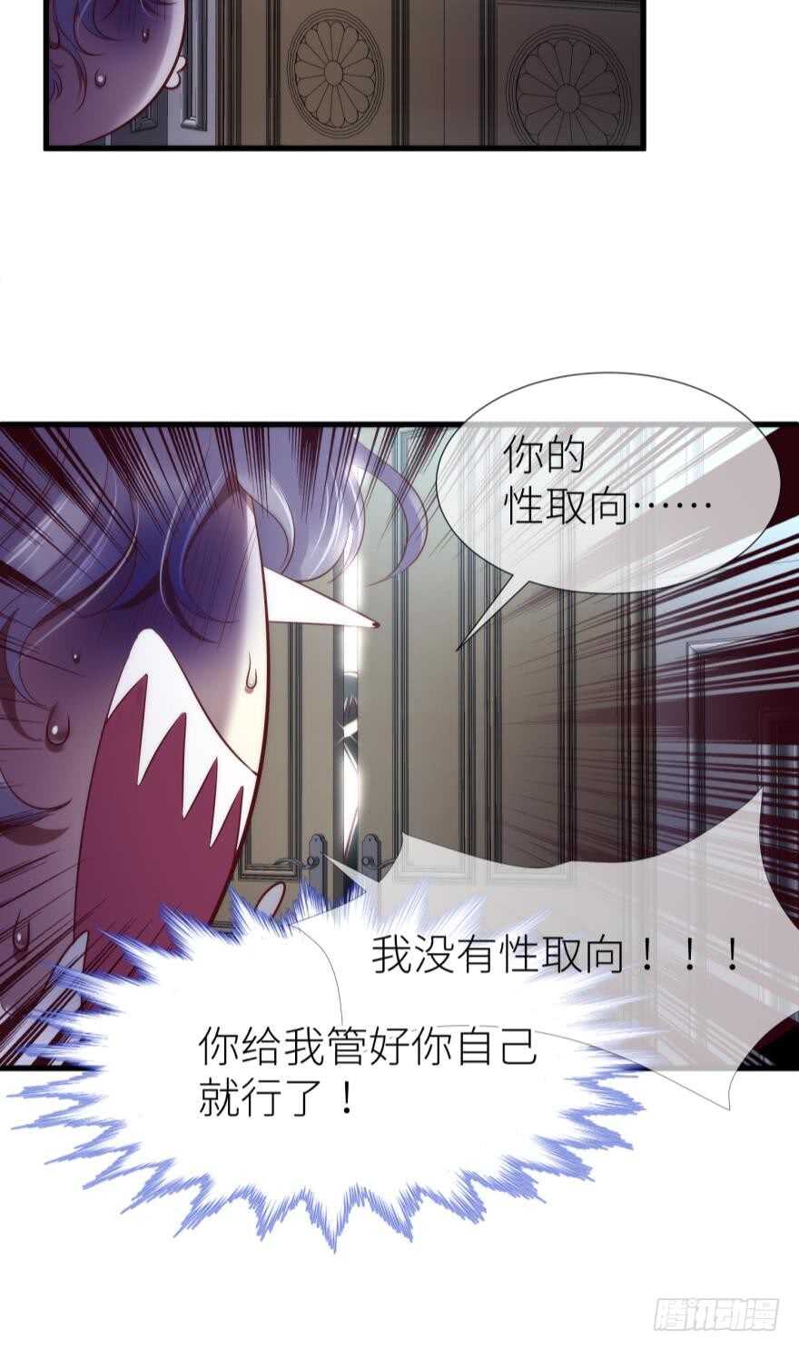 攻略妖男的一万种姿势韩漫全集-第114话 一切开始的那天（二无删减无遮挡章节图片 