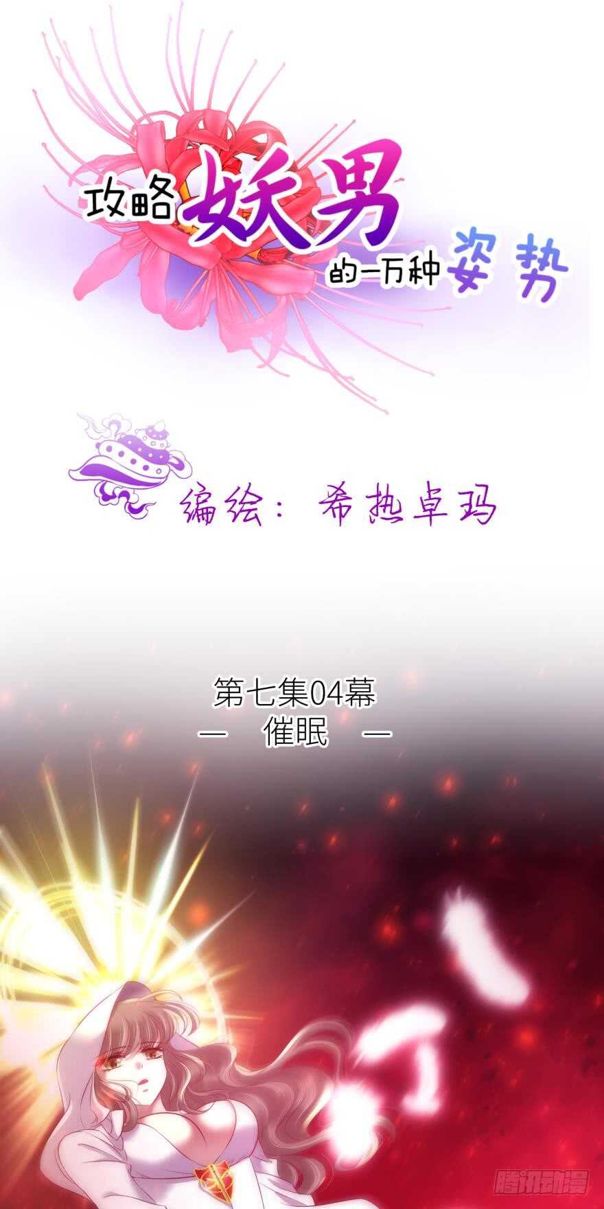 攻略妖男的一万种姿势韩漫全集-第115话 水月的记忆！无删减无遮挡章节图片 