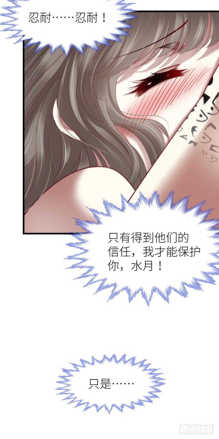 攻略妖男的一万种姿势韩漫全集-第115话 水月的记忆！无删减无遮挡章节图片 