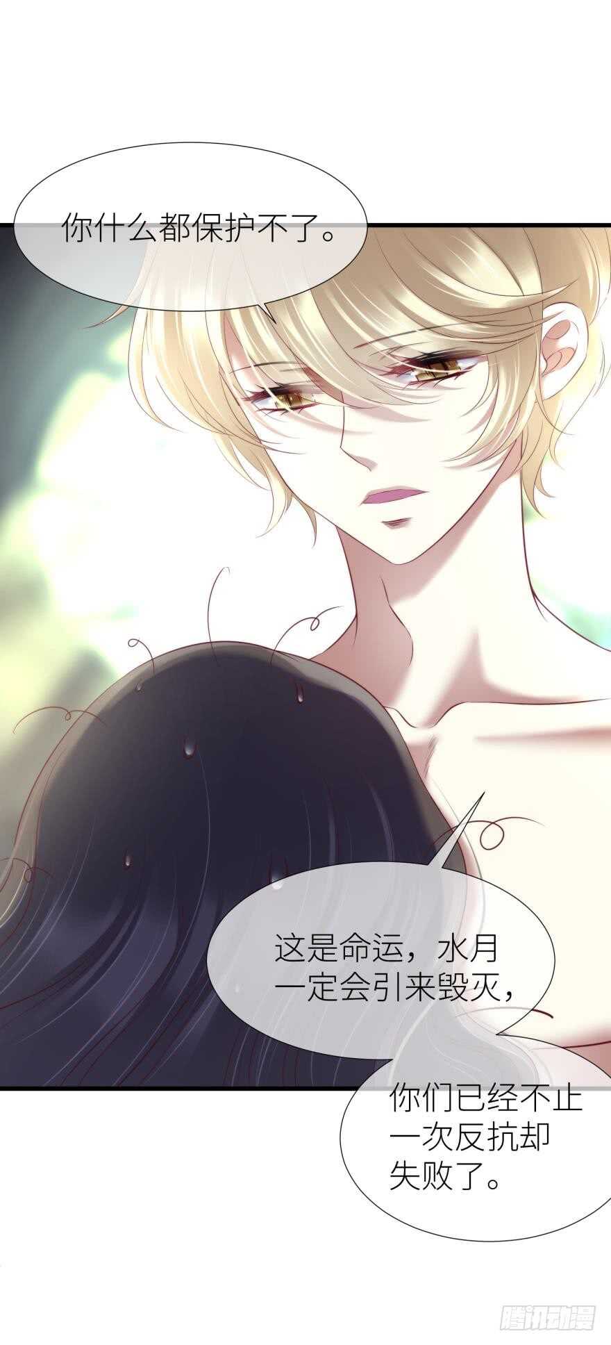 攻略妖男的一万种姿势韩漫全集-第115话 水月的记忆！无删减无遮挡章节图片 