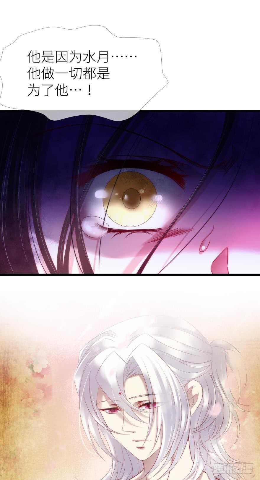 攻略妖男的一万种姿势韩漫全集-第115话 水月的记忆！无删减无遮挡章节图片 
