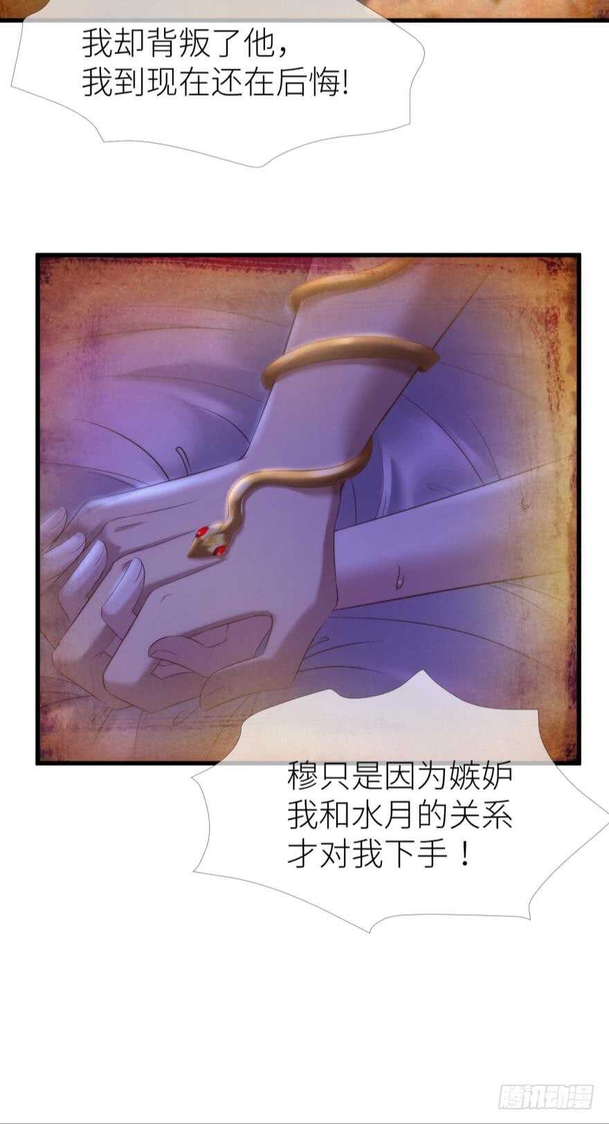 攻略妖男的一万种姿势韩漫全集-第115话 水月的记忆！无删减无遮挡章节图片 