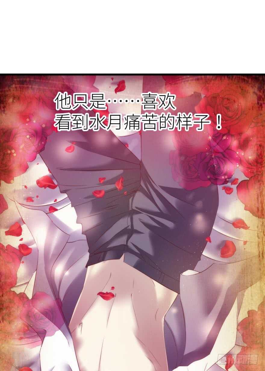 攻略妖男的一万种姿势韩漫全集-第115话 水月的记忆！无删减无遮挡章节图片 