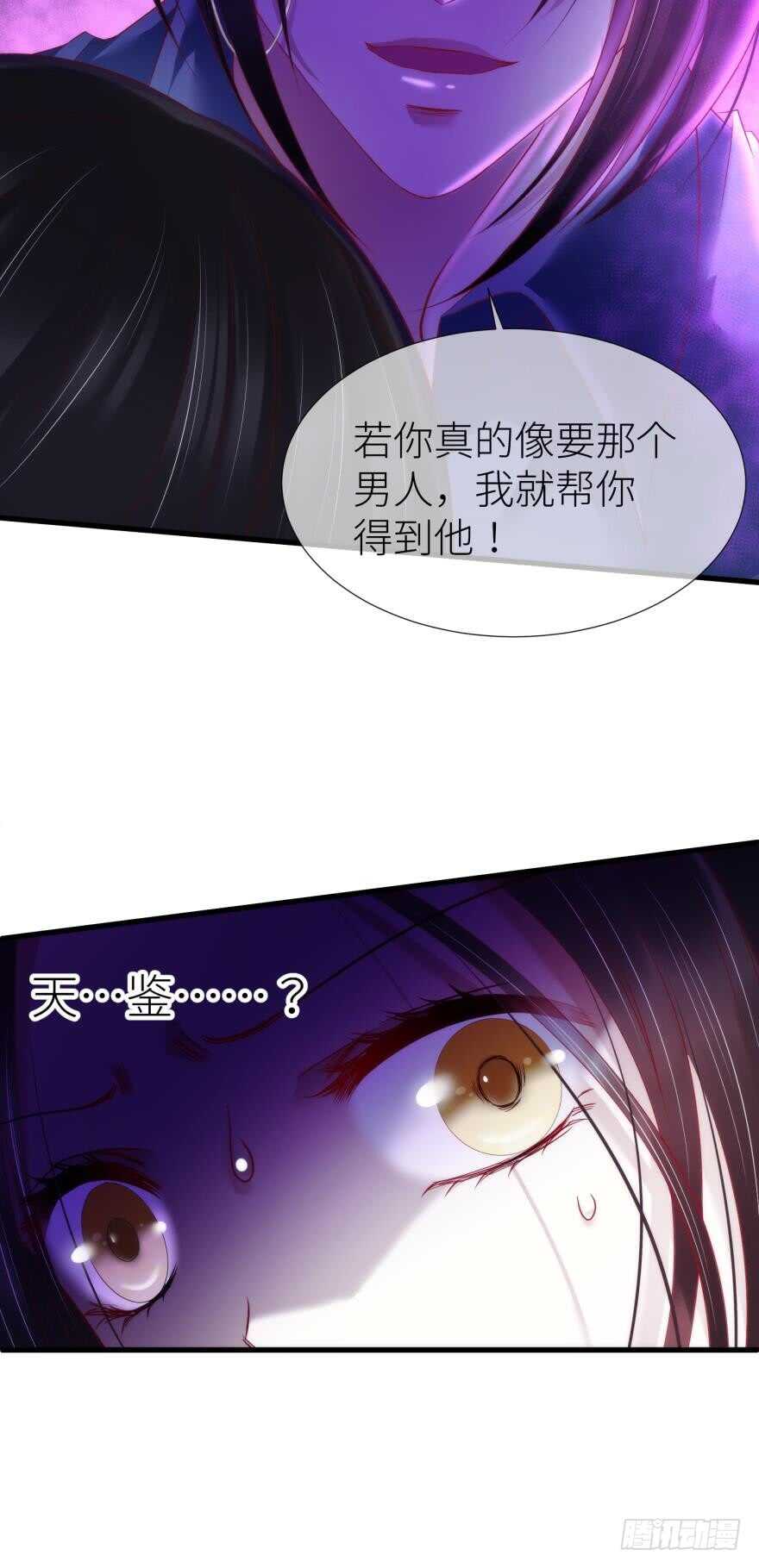 攻略妖男的一万种姿势韩漫全集-第115话 水月的记忆！无删减无遮挡章节图片 