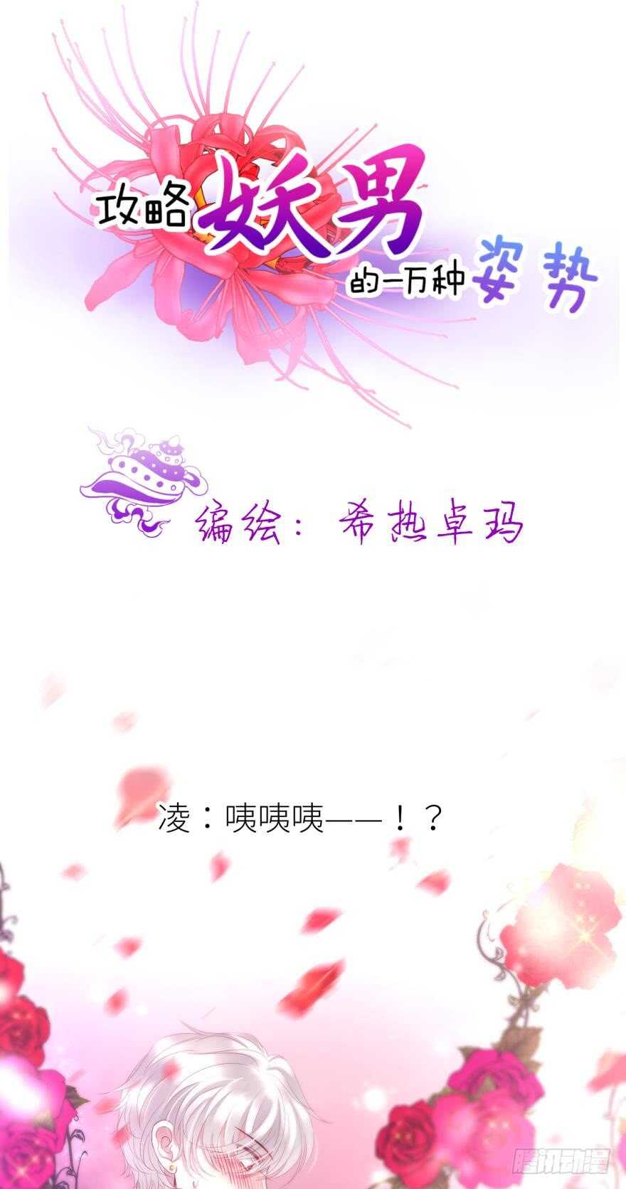 攻略妖男的一万种姿势韩漫全集-第116话 水月的记忆！（二）无删减无遮挡章节图片 