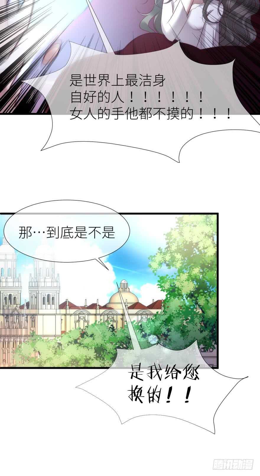 攻略妖男的一万种姿势韩漫全集-第116话 水月的记忆！（二）无删减无遮挡章节图片 