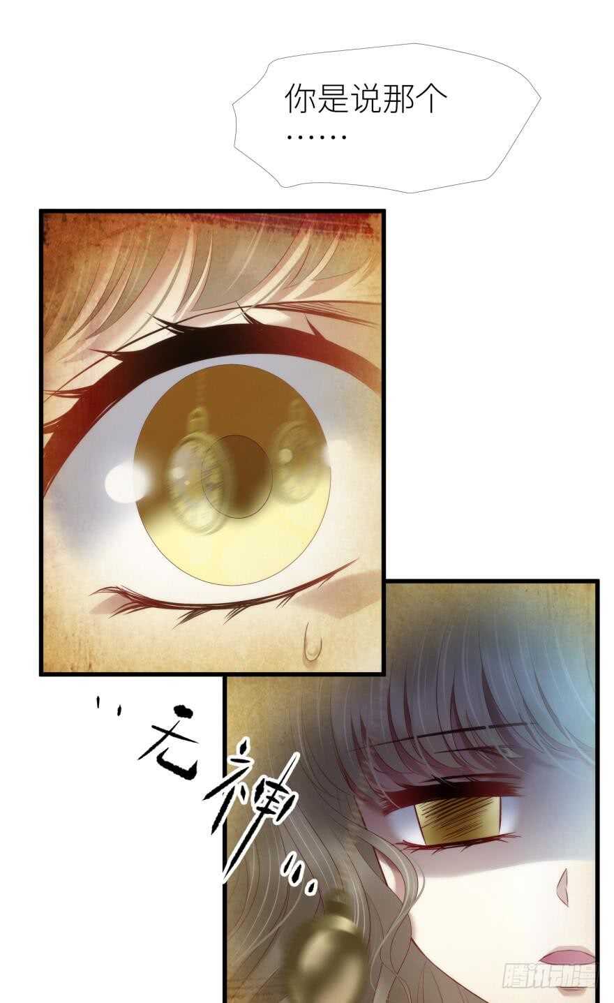 攻略妖男的一万种姿势韩漫全集-第116话 水月的记忆！（二）无删减无遮挡章节图片 