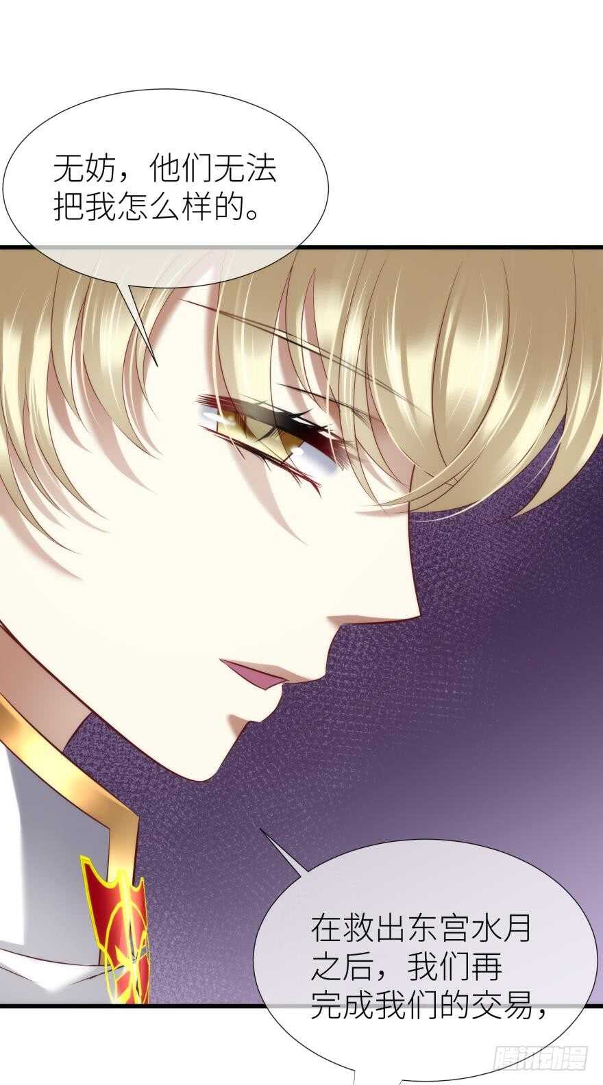 攻略妖男的一万种姿势韩漫全集-第116话 水月的记忆！（二）无删减无遮挡章节图片 