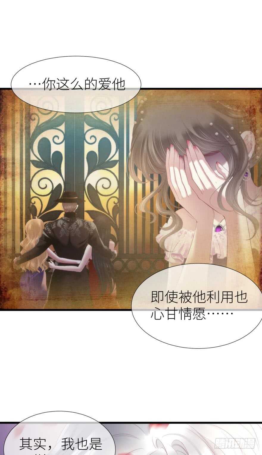 攻略妖男的一万种姿势韩漫全集-第116话 水月的记忆！（二）无删减无遮挡章节图片 