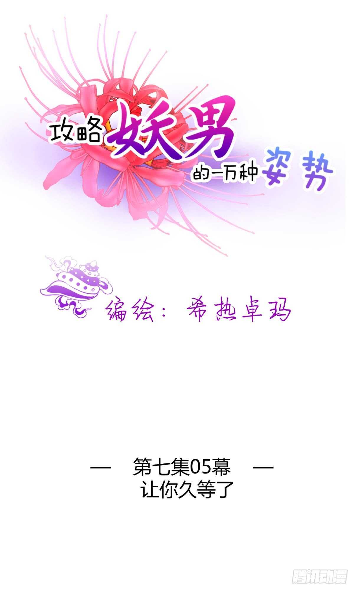 攻略妖男的一万种姿势韩漫全集-第117话 水月的调教无删减无遮挡章节图片 