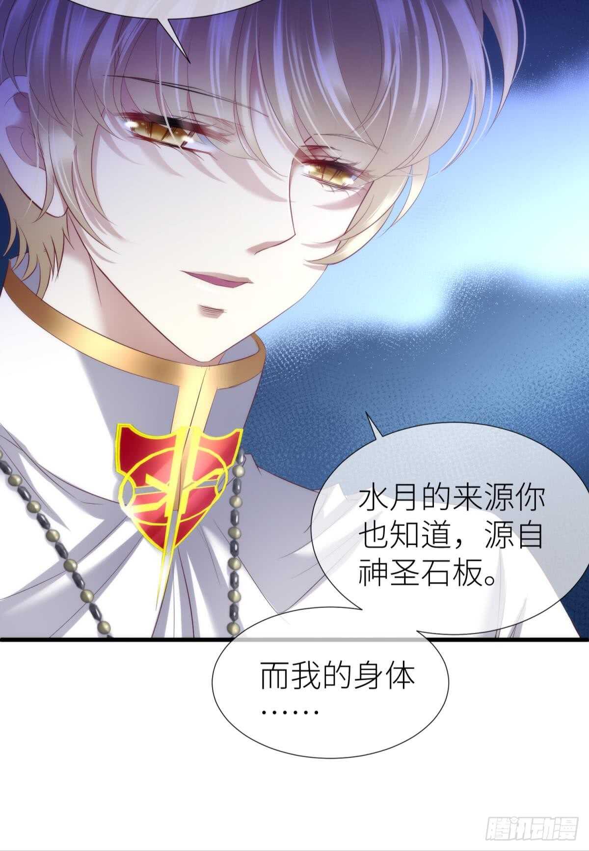 攻略妖男的一万种姿势韩漫全集-第118话 水月的调教（2）无删减无遮挡章节图片 