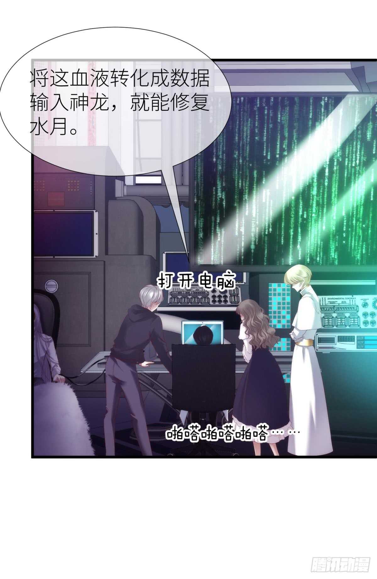 攻略妖男的一万种姿势韩漫全集-第118话 水月的调教（2）无删减无遮挡章节图片 