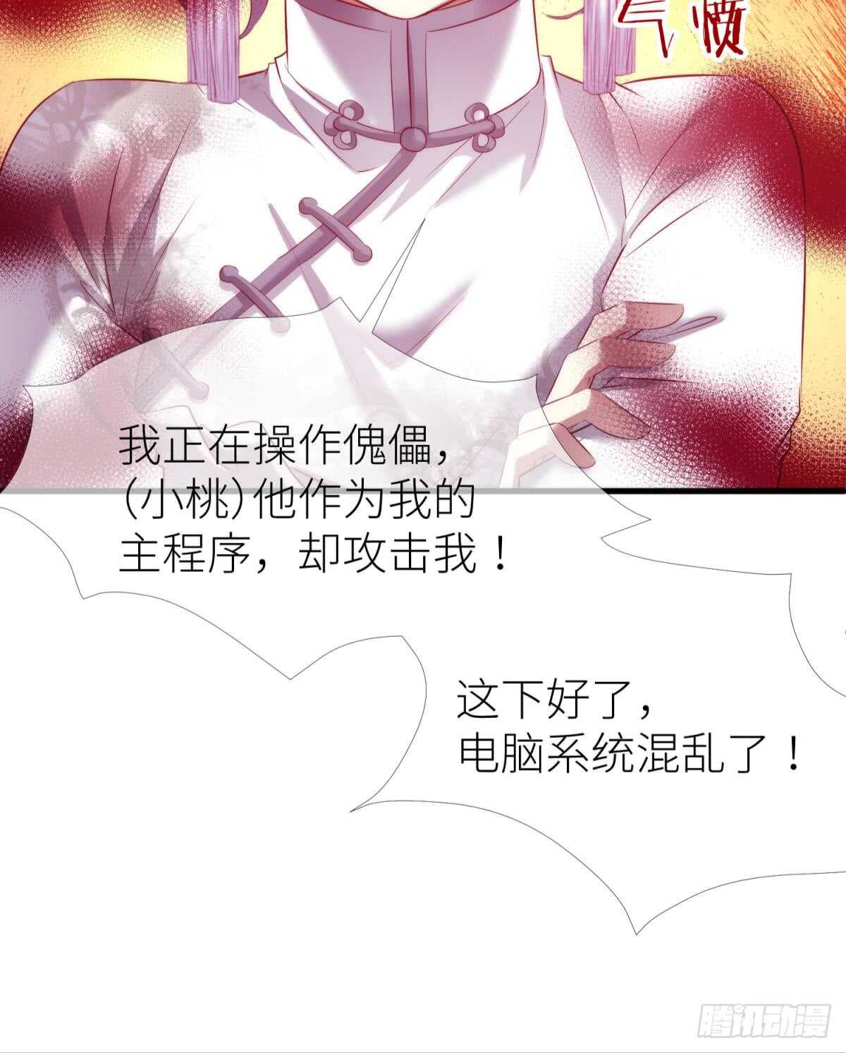 攻略妖男的一万种姿势韩漫全集-第118话 水月的调教（2）无删减无遮挡章节图片 