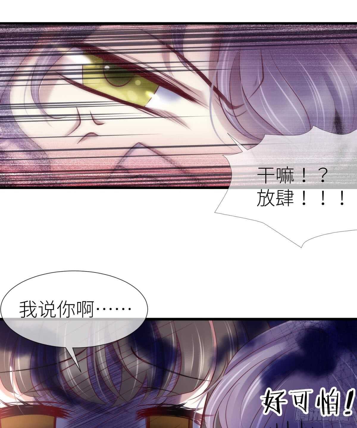 攻略妖男的一万种姿势韩漫全集-第118话 水月的调教（2）无删减无遮挡章节图片 