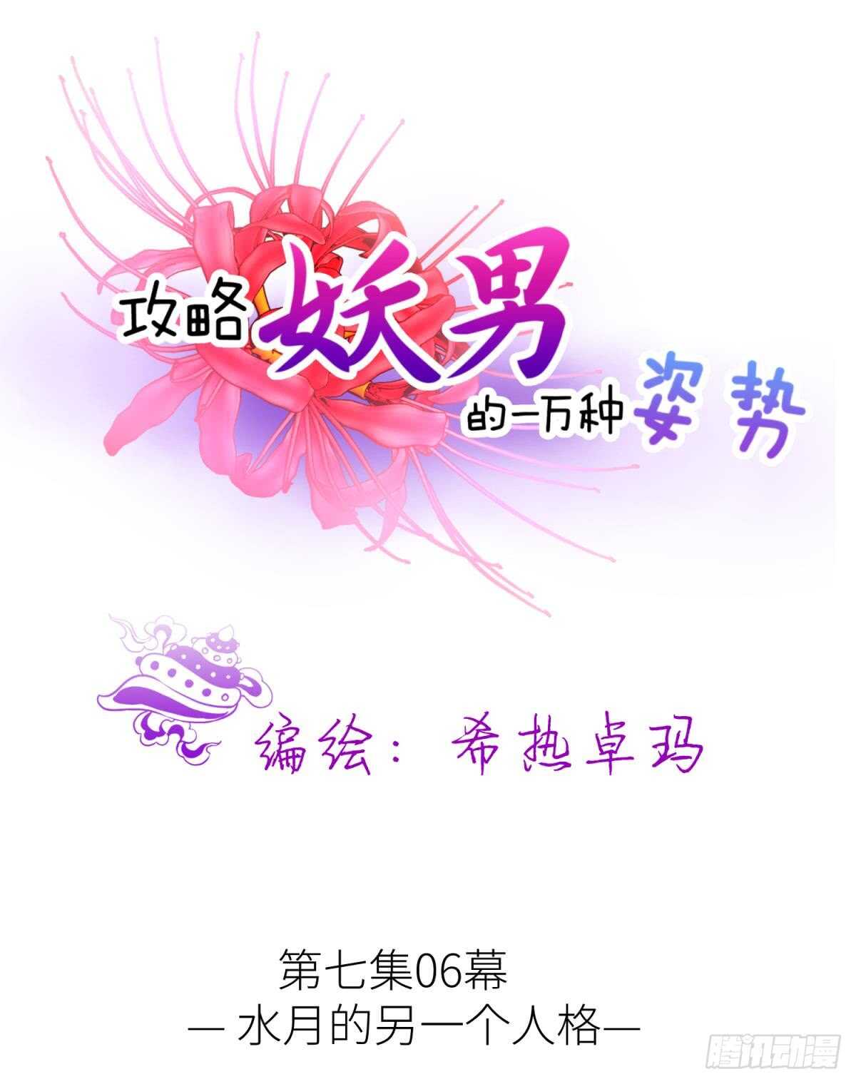 攻略妖男的一万种姿势韩漫全集-第119话 引诱王爷无删减无遮挡章节图片 