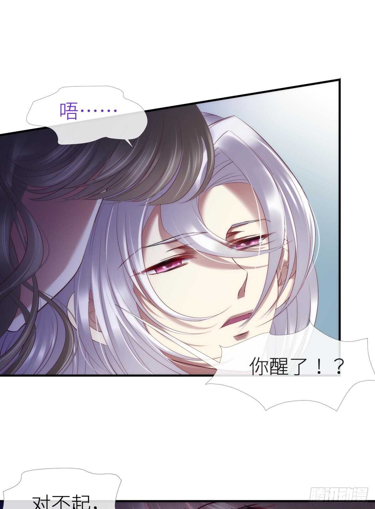攻略妖男的一万种姿势韩漫全集-第119话 引诱王爷无删减无遮挡章节图片 