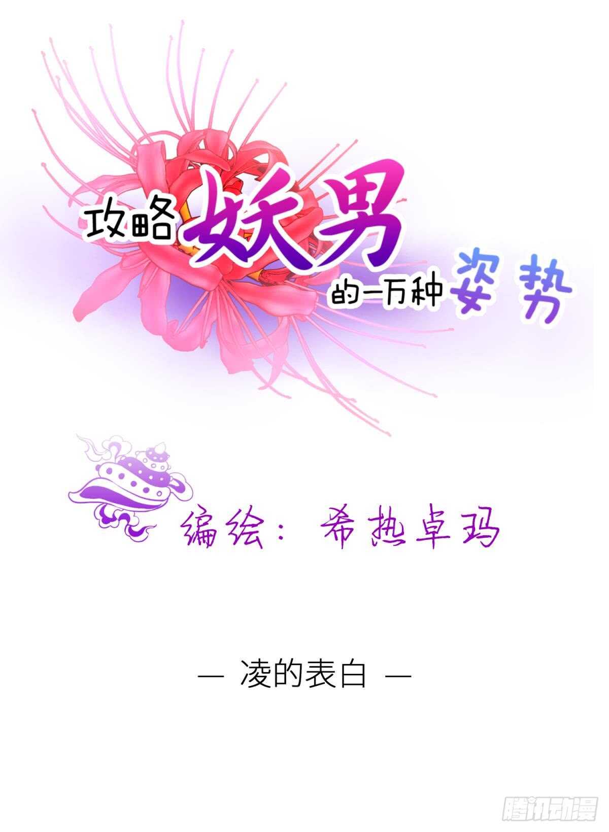 攻略妖男的一万种姿势韩漫全集-第120话 爱与欲望的鞭挞无删减无遮挡章节图片 