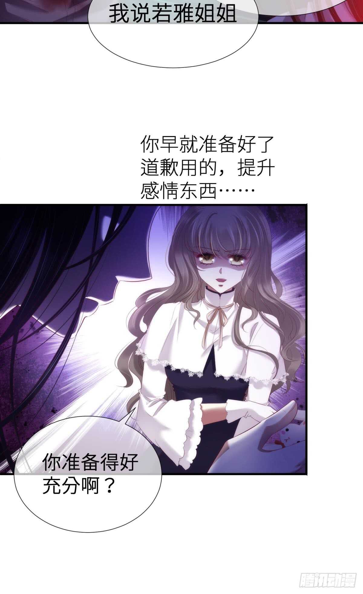 攻略妖男的一万种姿势韩漫全集-第120话 爱与欲望的鞭挞无删减无遮挡章节图片 