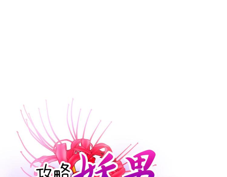 攻略妖男的一万种姿势韩漫全集-第13话 天使坠落之日无删减无遮挡章节图片 