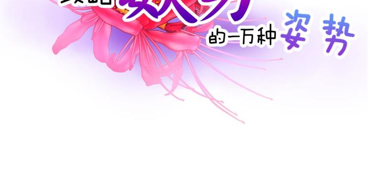 攻略妖男的一万种姿势韩漫全集-第13话 天使坠落之日无删减无遮挡章节图片 