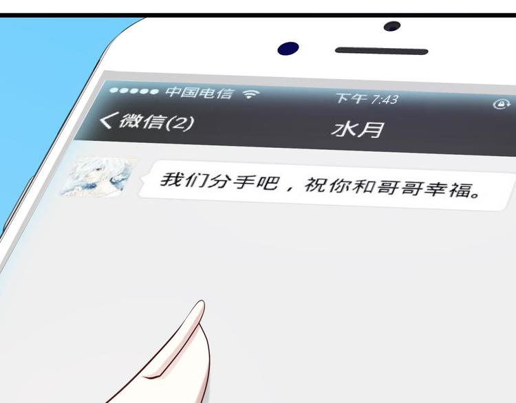 攻略妖男的一万种姿势韩漫全集-第13话 天使坠落之日无删减无遮挡章节图片 