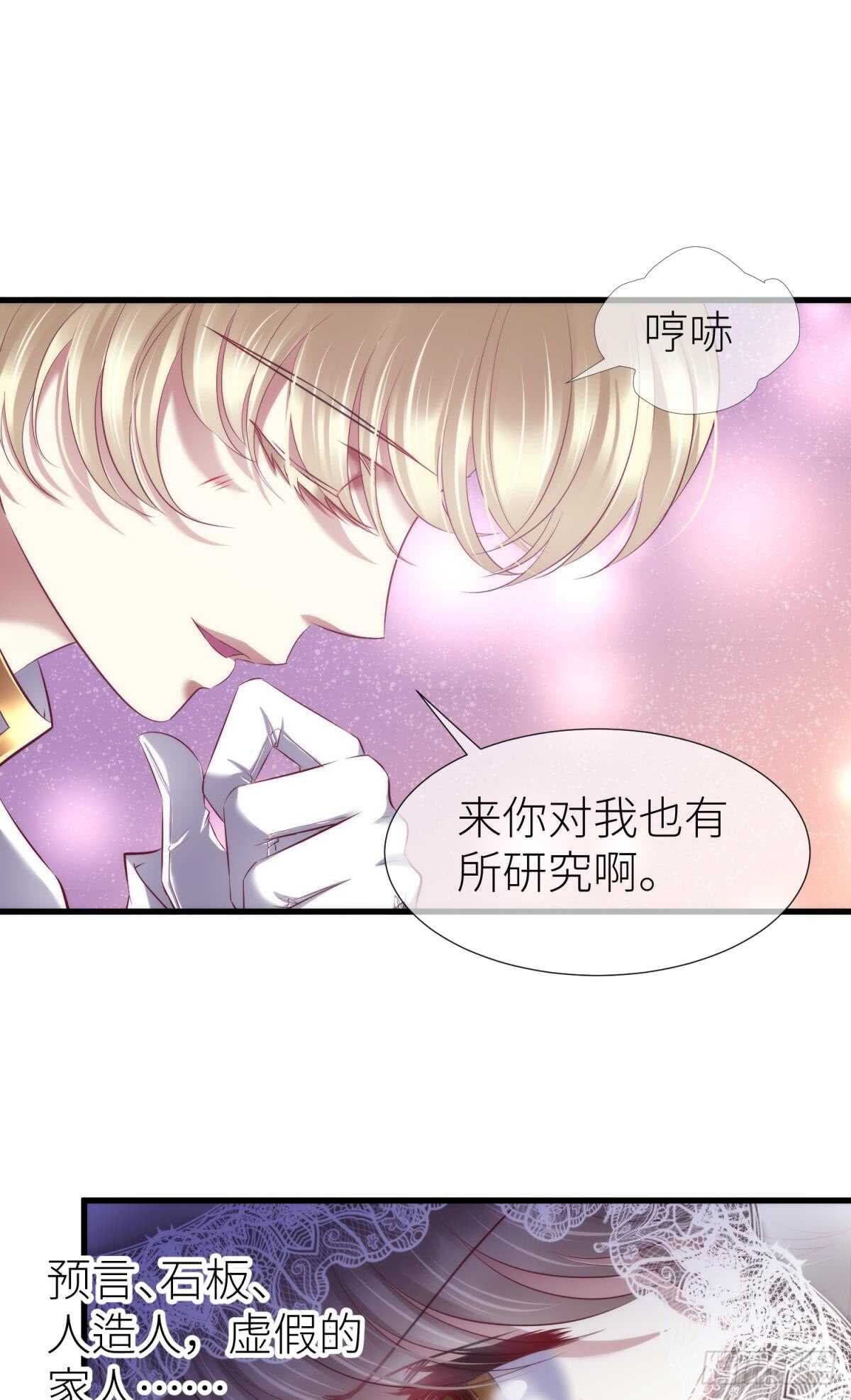 攻略妖男的一万种姿势韩漫全集-第122话 游戏开始！无删减无遮挡章节图片 
