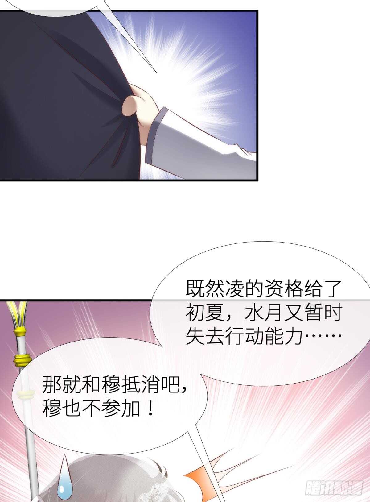 攻略妖男的一万种姿势韩漫全集-第123话 英雄救美无删减无遮挡章节图片 