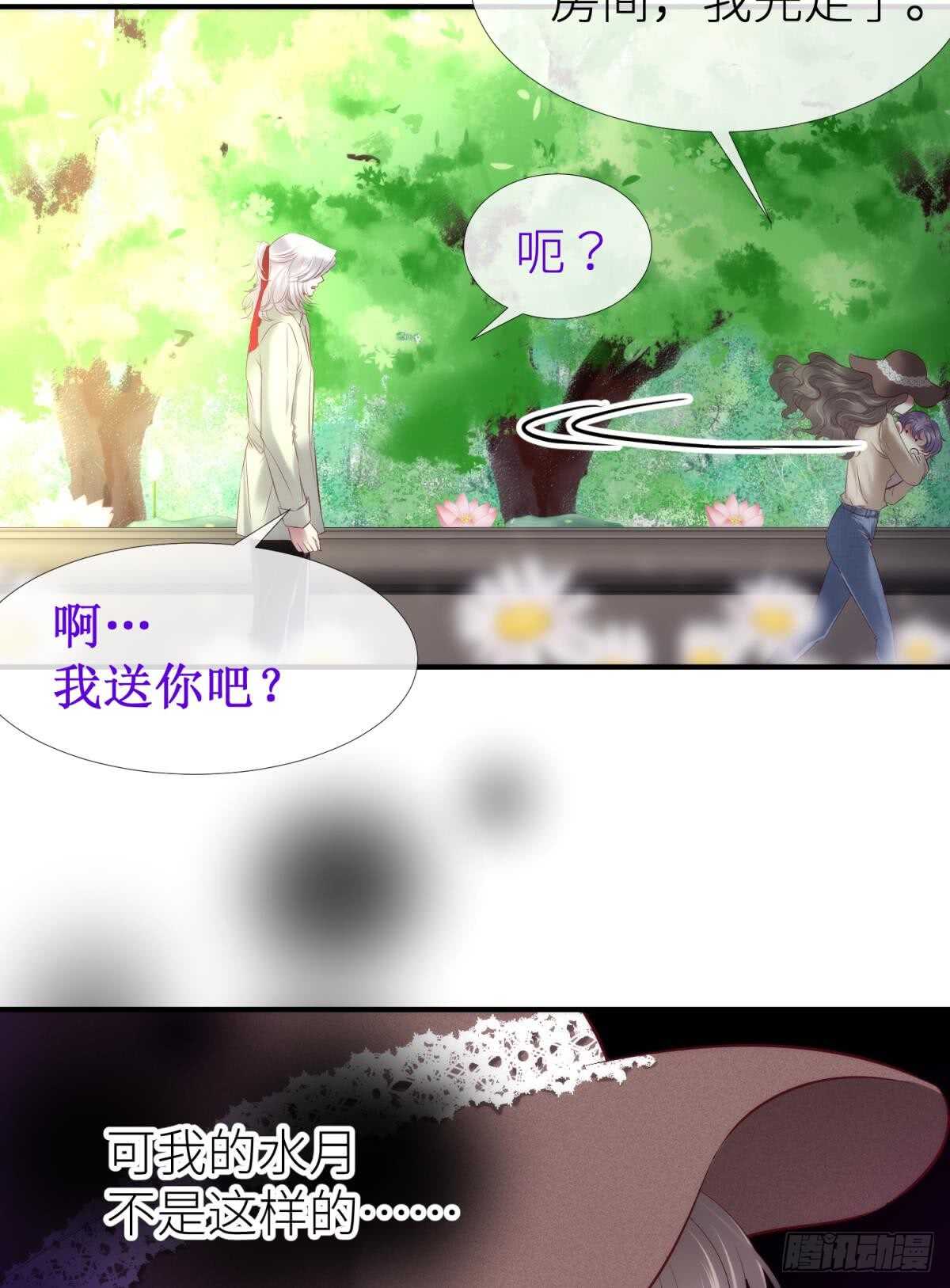 攻略妖男的一万种姿势韩漫全集-第123话 英雄救美无删减无遮挡章节图片 