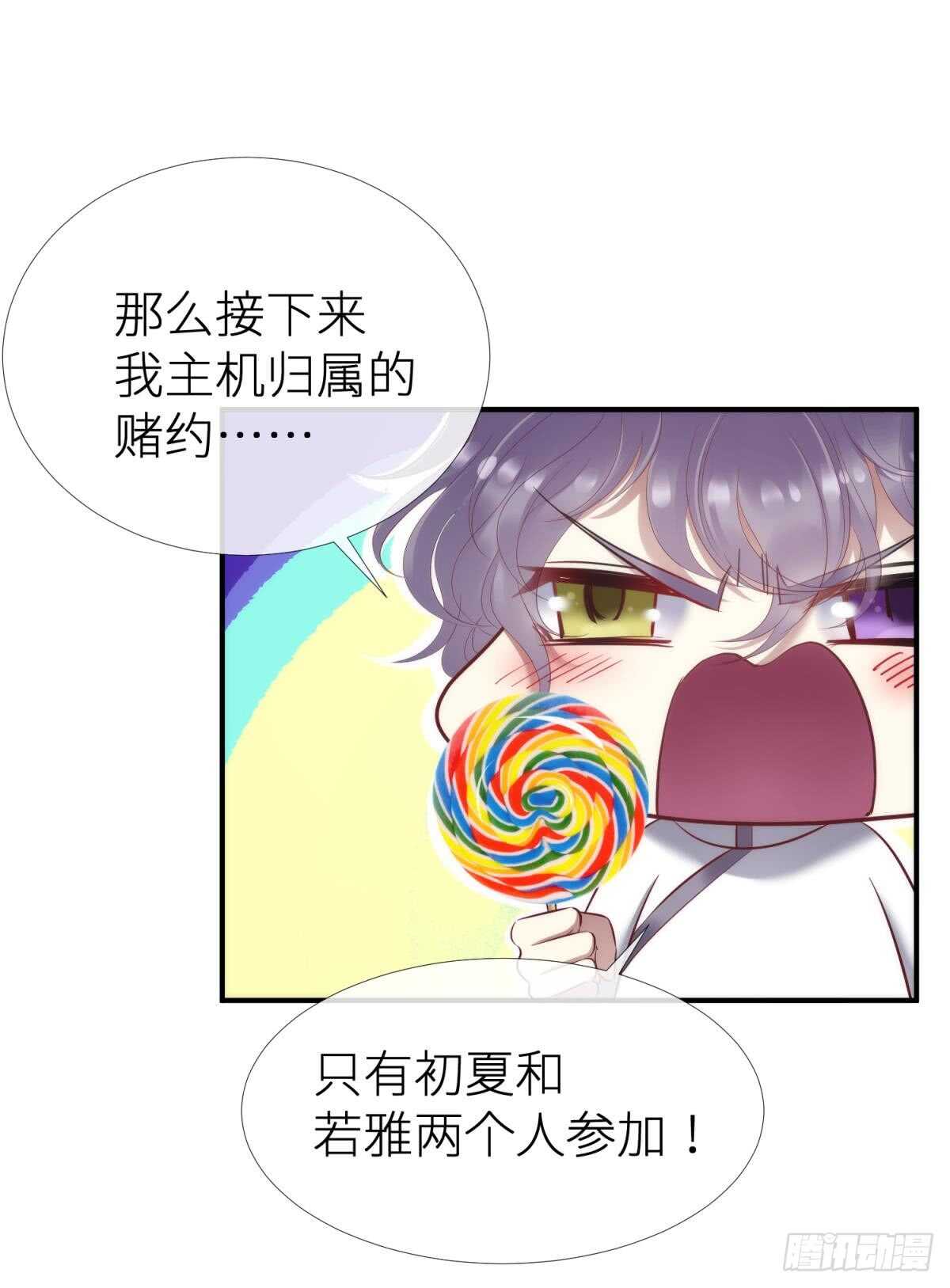 攻略妖男的一万种姿势韩漫全集-第123话 英雄救美无删减无遮挡章节图片 