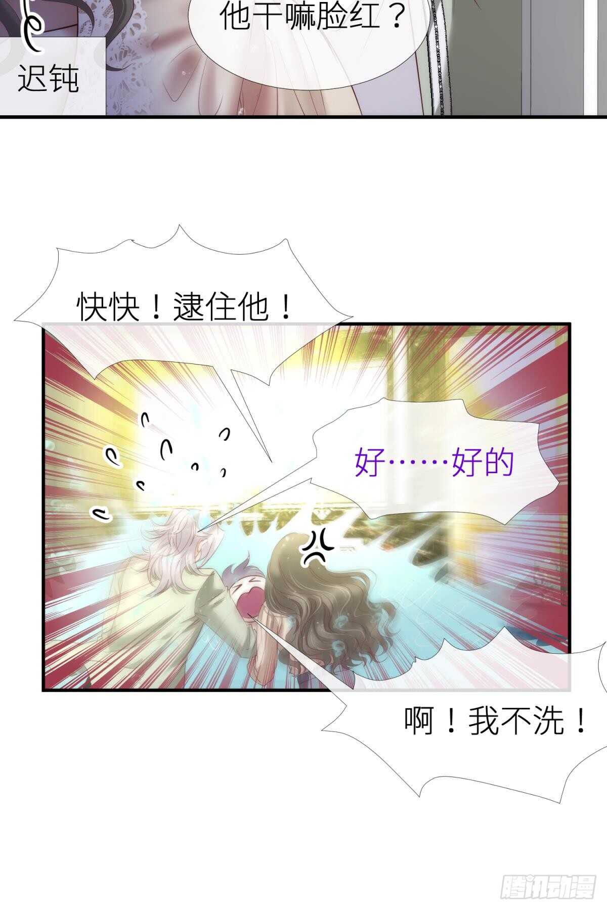 攻略妖男的一万种姿势韩漫全集-第124话 伺候本相宽衣无删减无遮挡章节图片 