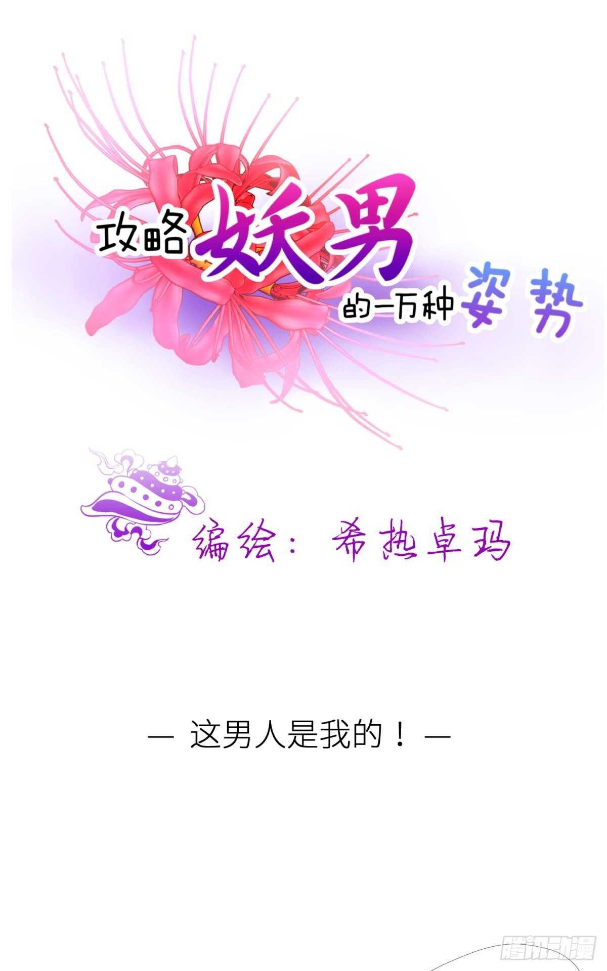 攻略妖男的一万种姿势韩漫全集-第125话 丞相大人很性感无删减无遮挡章节图片 