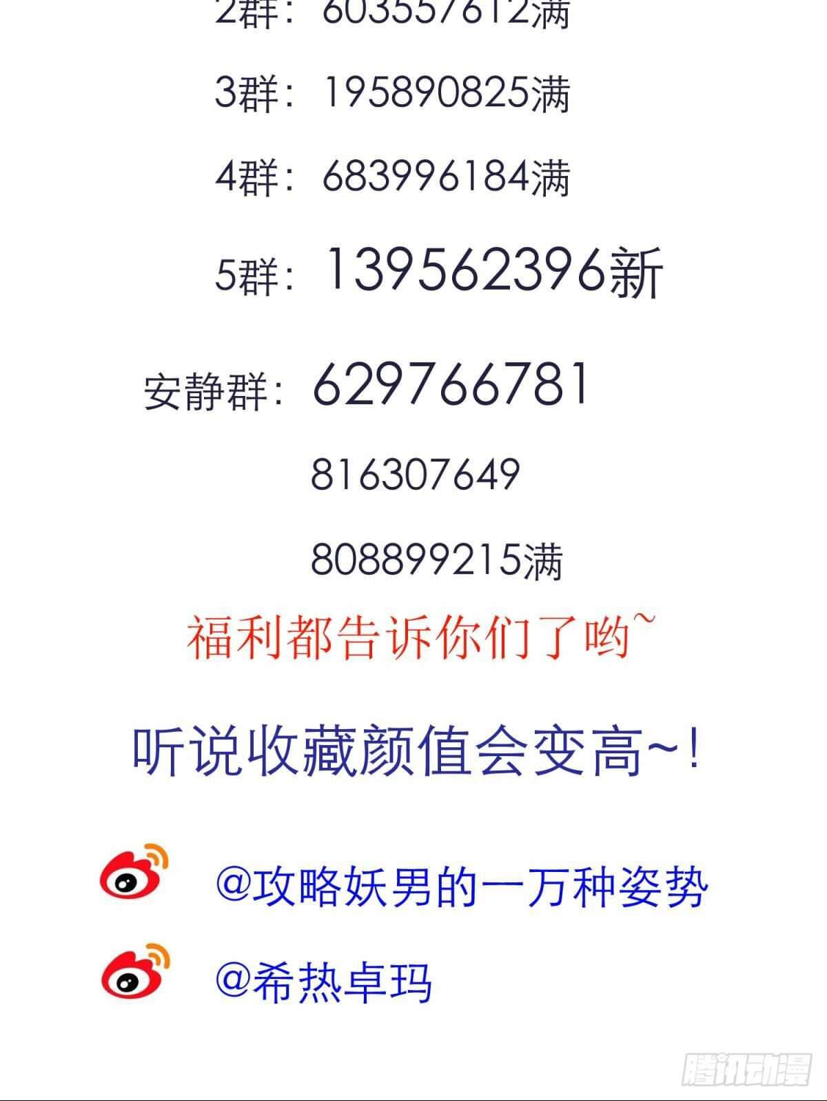 攻略妖男的一万种姿势韩漫全集-第125话 丞相大人很性感无删减无遮挡章节图片 