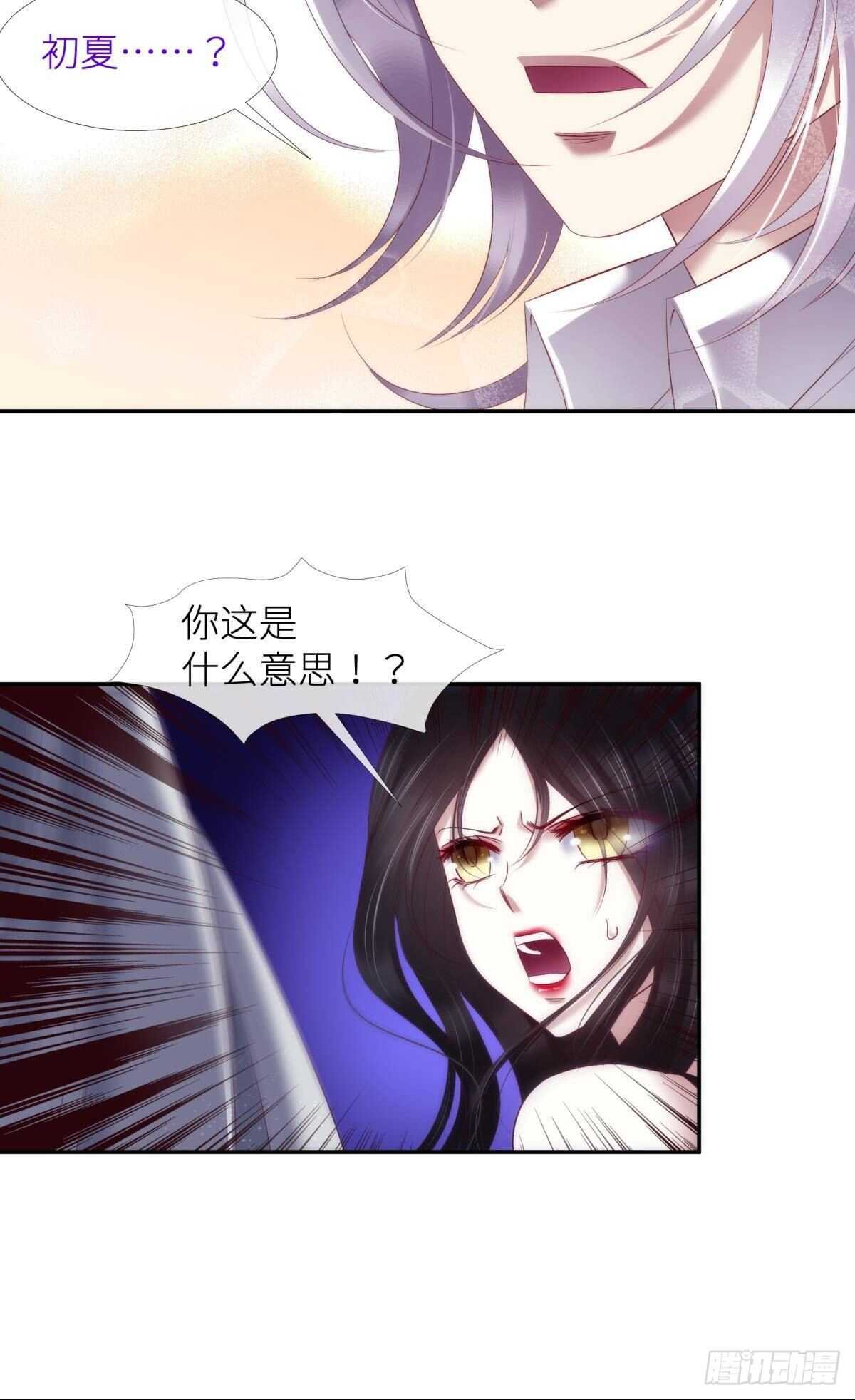 攻略妖男的一万种姿势韩漫全集-第126话 初夏的野心无删减无遮挡章节图片 