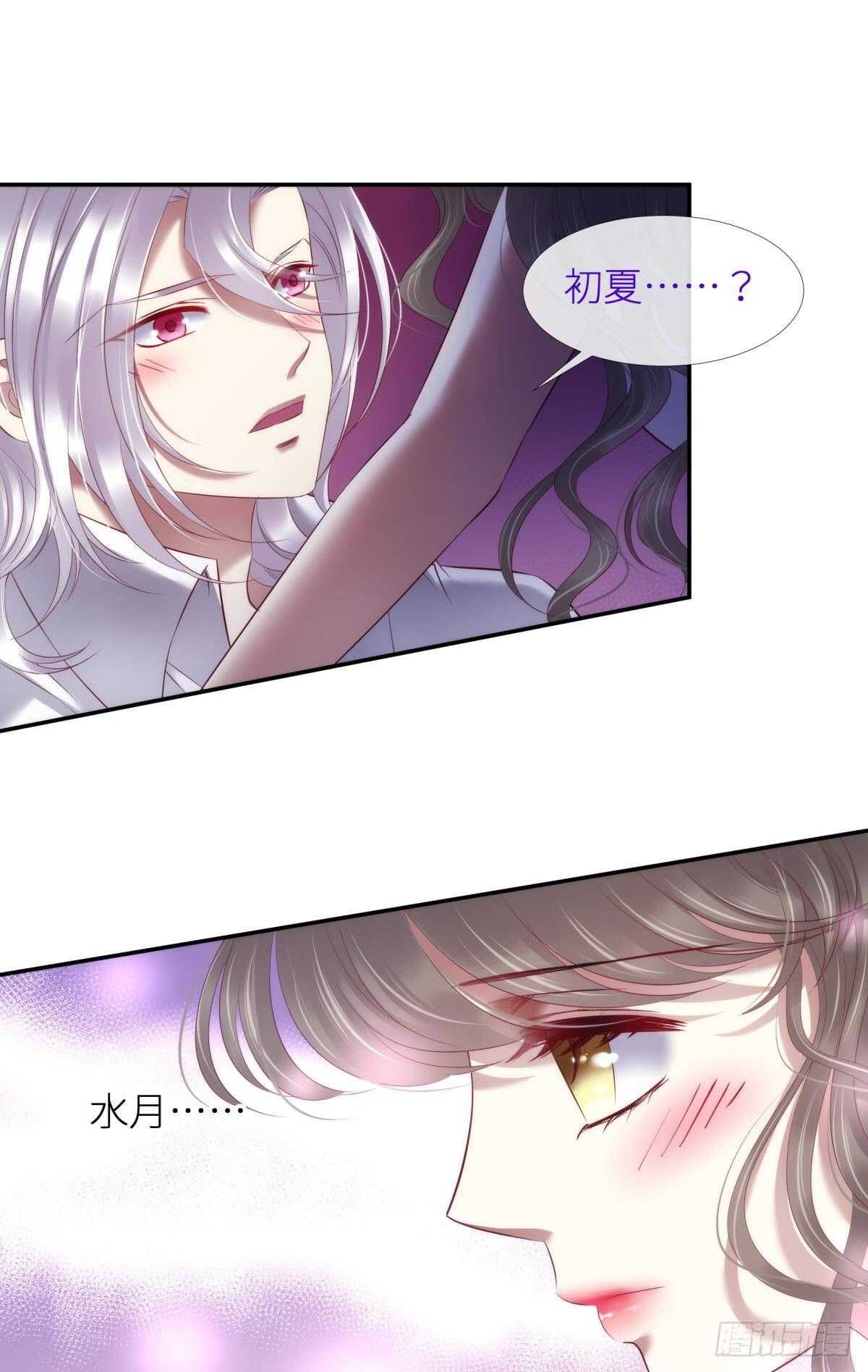 攻略妖男的一万种姿势韩漫全集-第126话 初夏的野心无删减无遮挡章节图片 