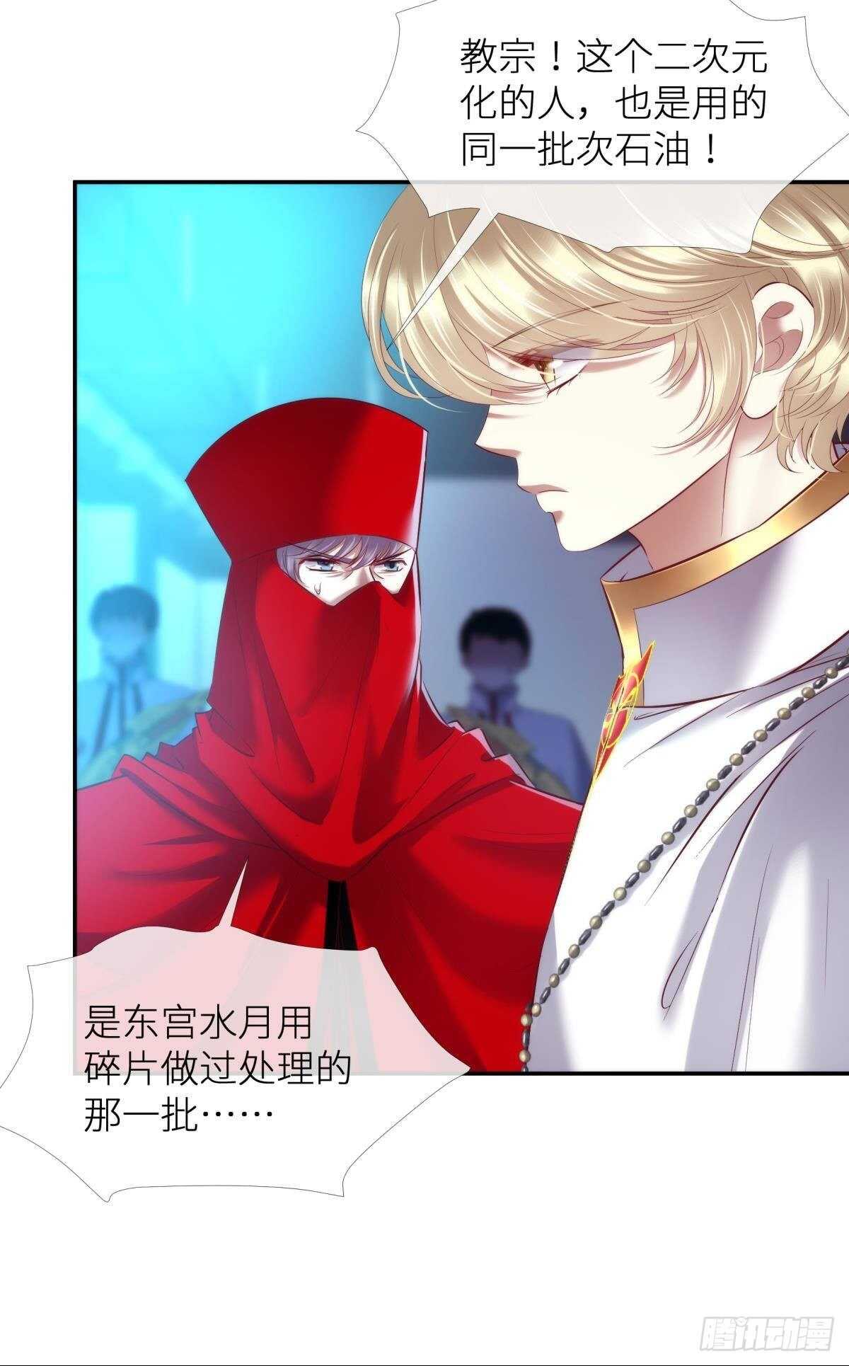 攻略妖男的一万种姿势韩漫全集-第126话 初夏的野心无删减无遮挡章节图片 