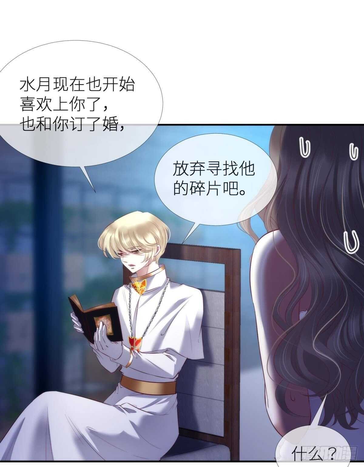 攻略妖男的一万种姿势韩漫全集-第126话 初夏的野心无删减无遮挡章节图片 