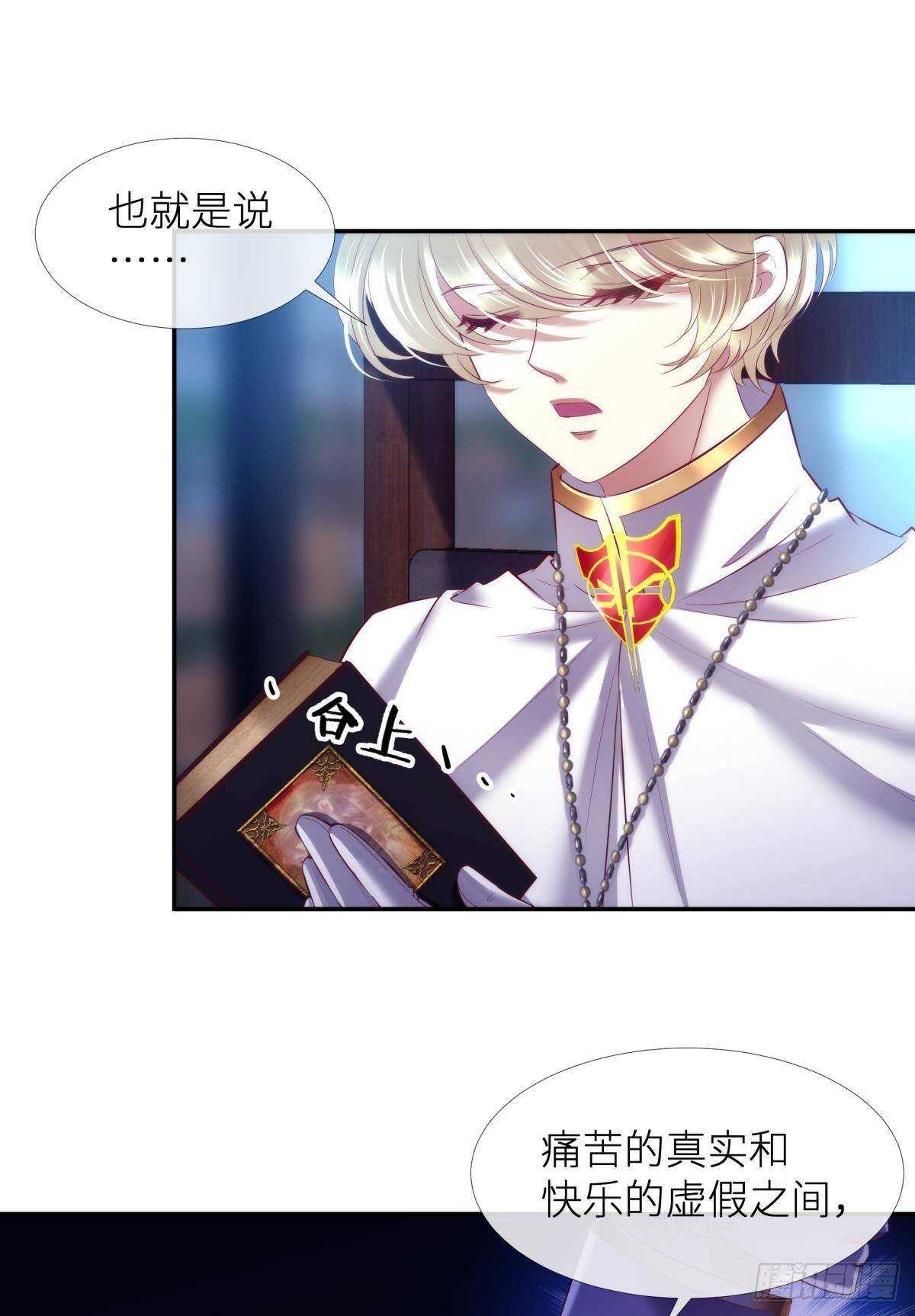 攻略妖男的一万种姿势韩漫全集-第126话 初夏的野心无删减无遮挡章节图片 