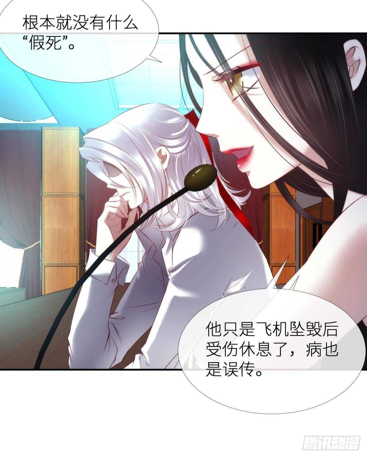 攻略妖男的一万种姿势韩漫全集-第126话 初夏的野心无删减无遮挡章节图片 