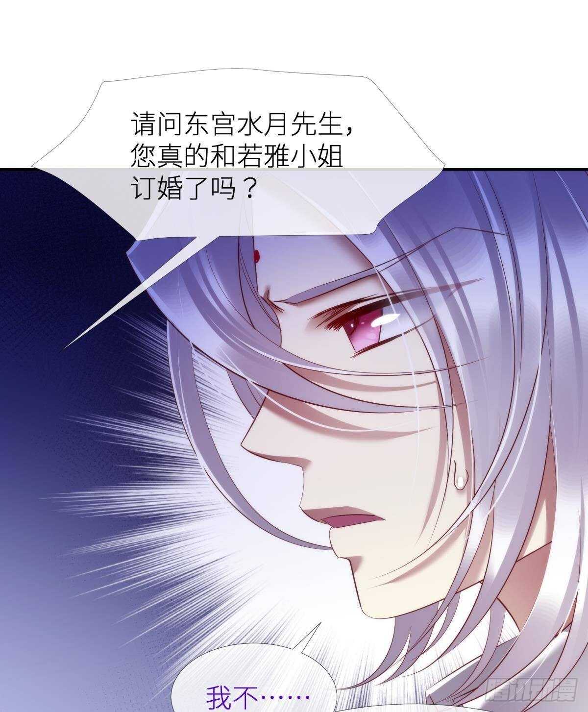 攻略妖男的一万种姿势韩漫全集-第126话 初夏的野心无删减无遮挡章节图片 
