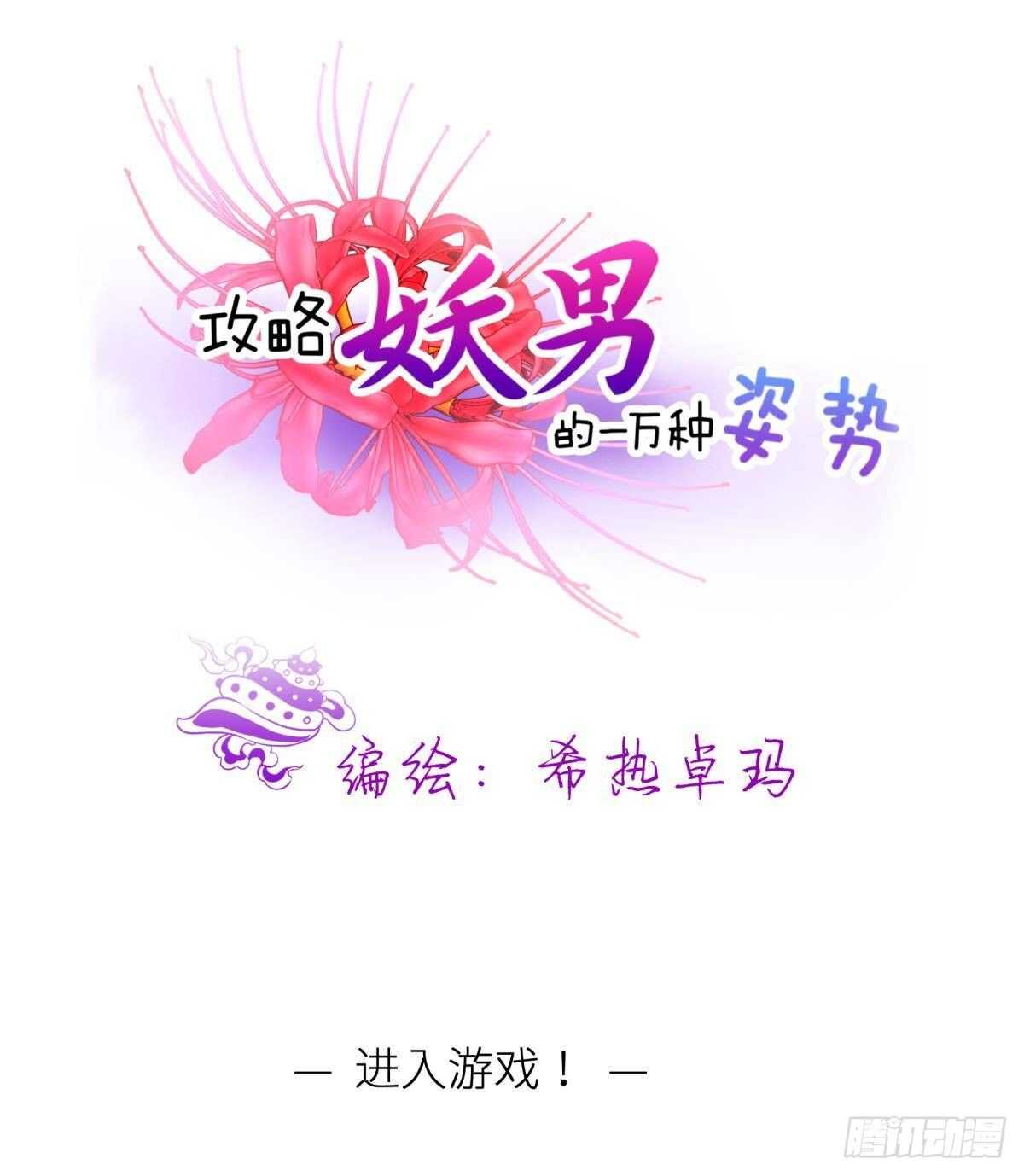 攻略妖男的一万种姿势韩漫全集-第127话 宫墙中禁锢的灵魂无删减无遮挡章节图片 
