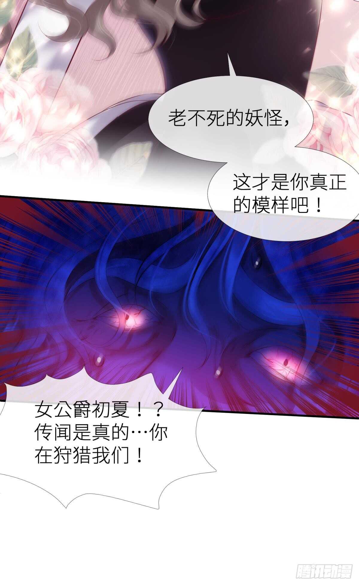 攻略妖男的一万种姿势韩漫全集-第128话 元贵妃无删减无遮挡章节图片 