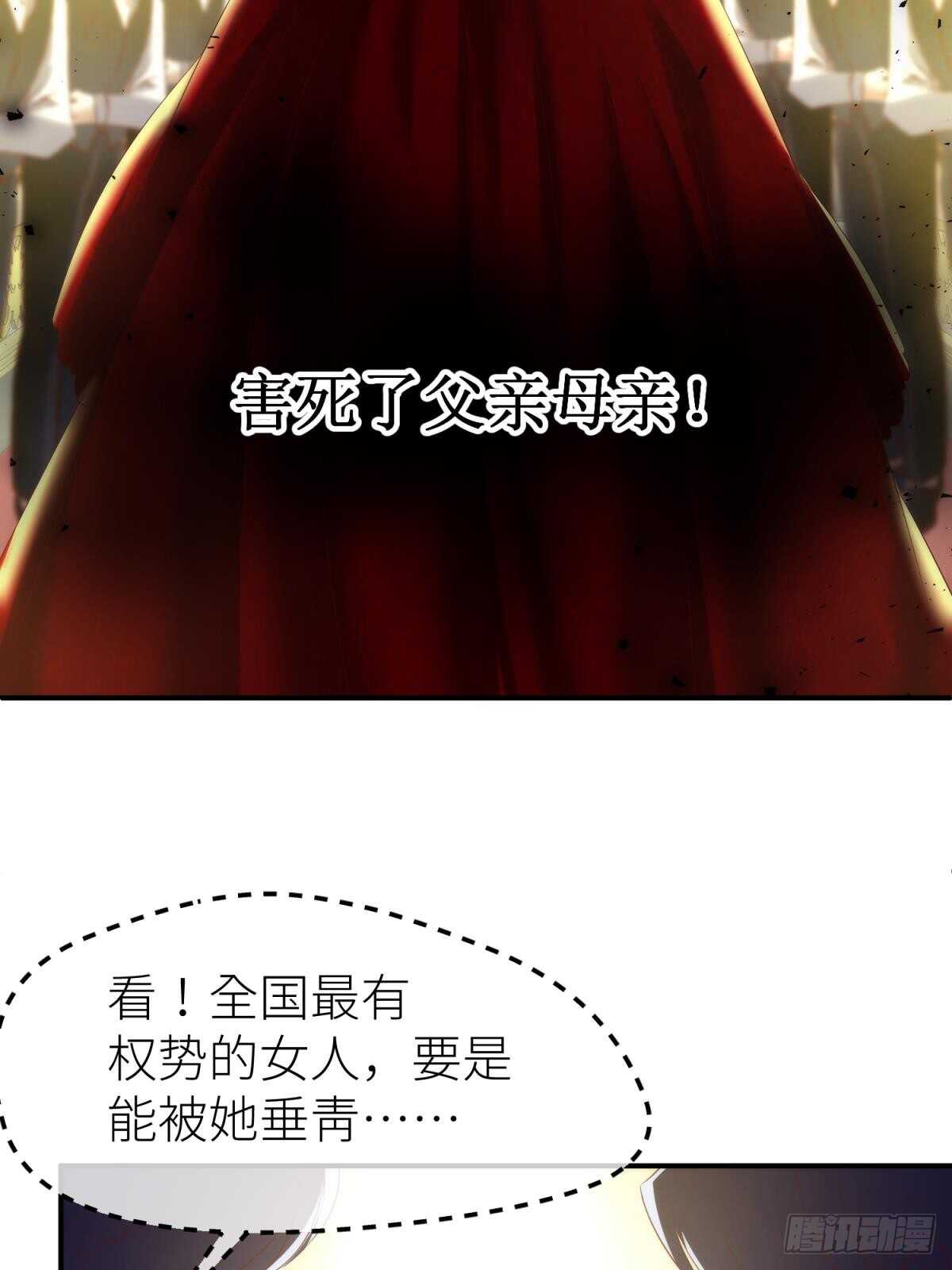 攻略妖男的一万种姿势韩漫全集-第128话 元贵妃无删减无遮挡章节图片 