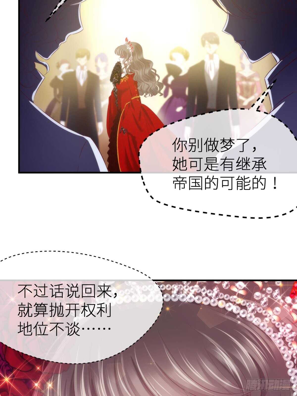 攻略妖男的一万种姿势韩漫全集-第128话 元贵妃无删减无遮挡章节图片 