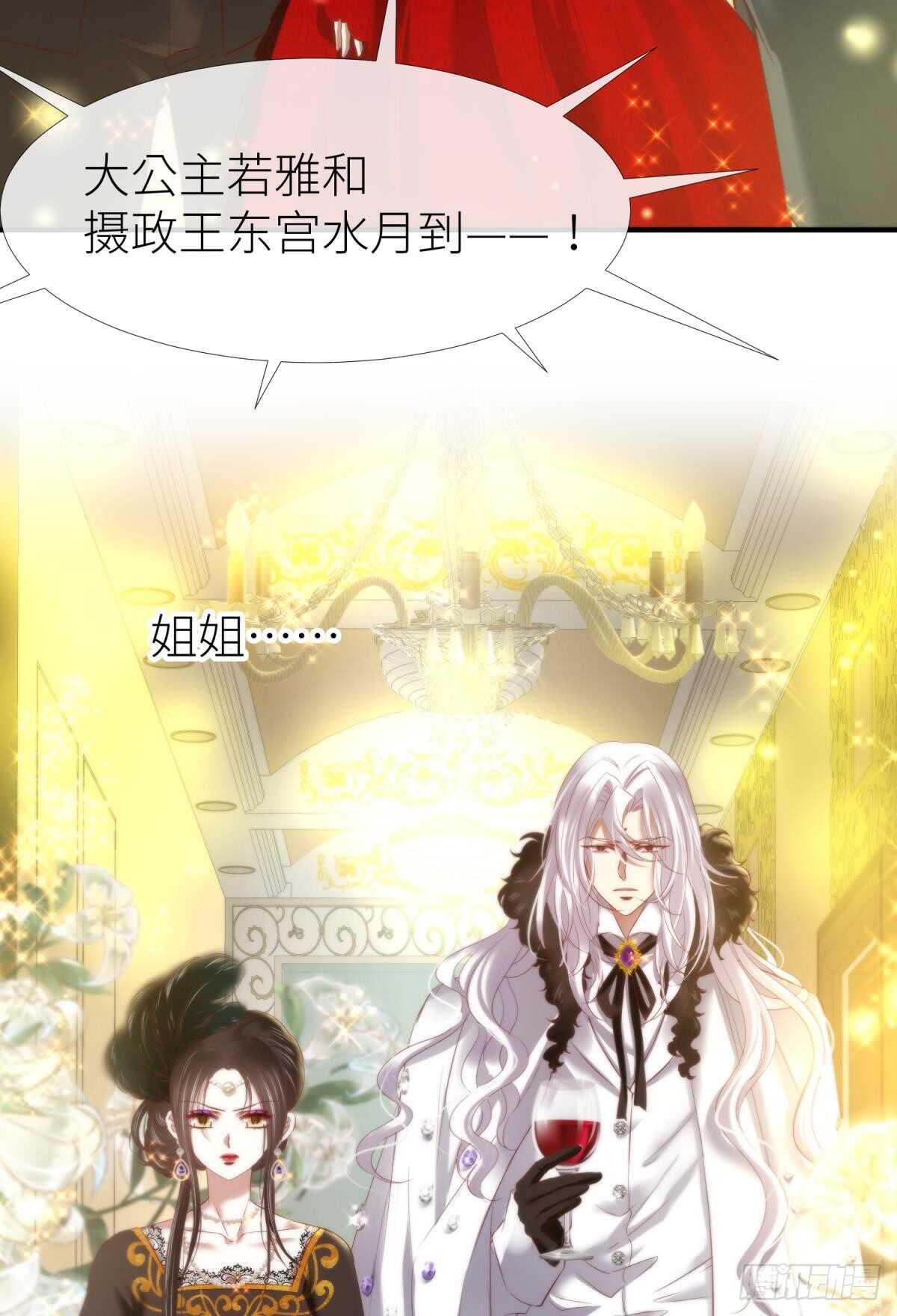攻略妖男的一万种姿势韩漫全集-第128话 元贵妃无删减无遮挡章节图片 
